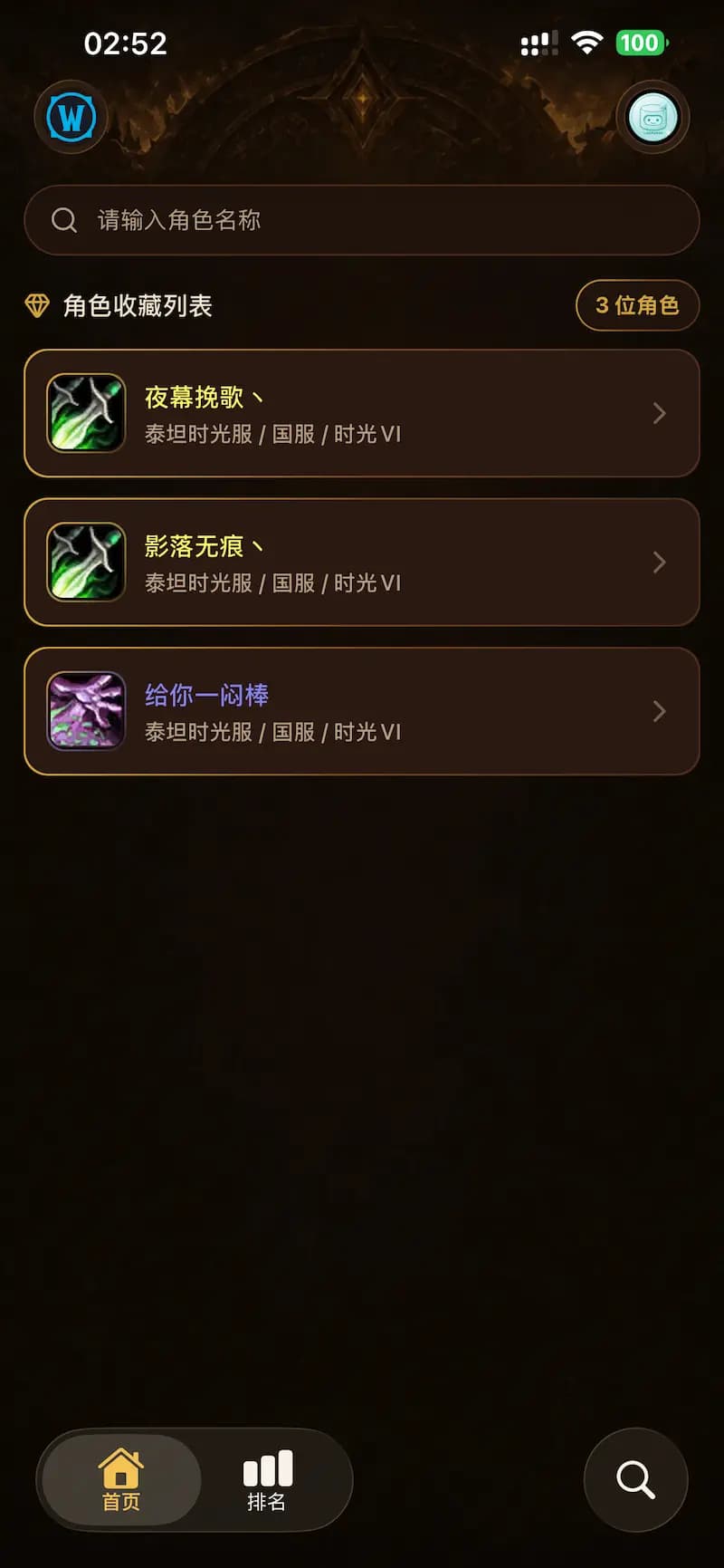 LogForge favorite character list